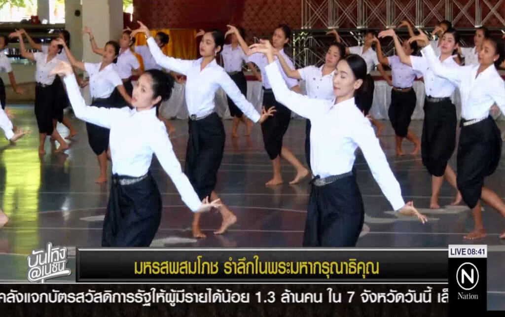 มหรสพสมโภช รำลึกในพระมหากรุณาธิคุณ