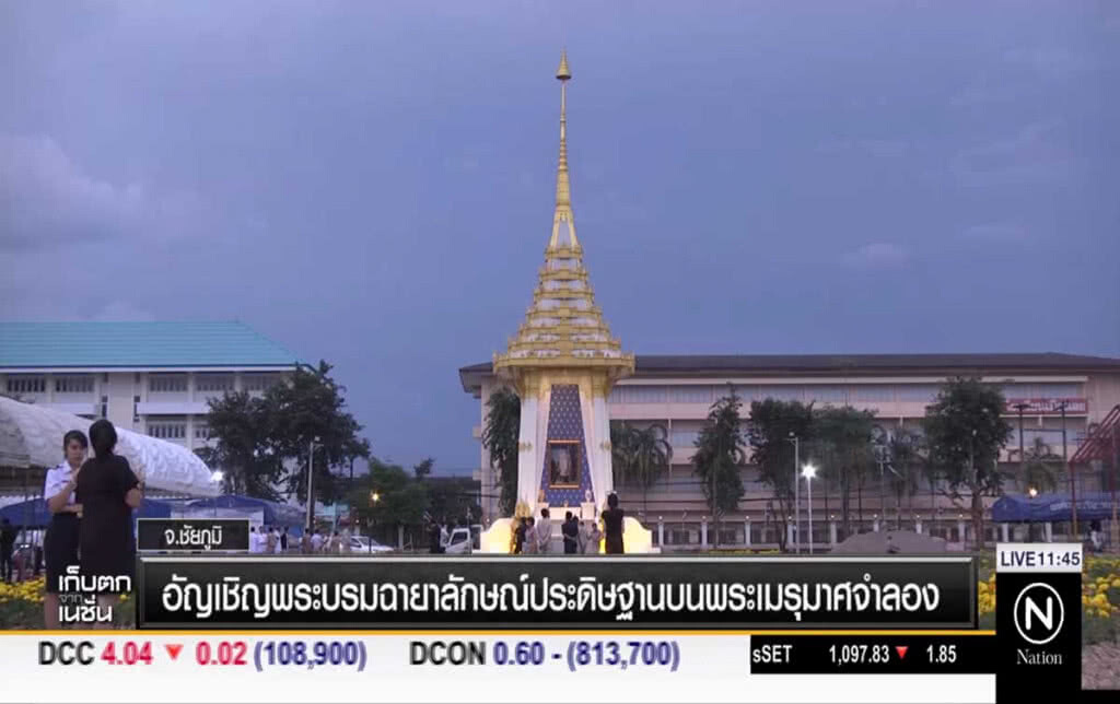 อัญเชิญพระบรมฉายาลักษณ์ ประดิษฐานบนพระเมรุมาศจำลอง อัญเชิญพระบรมฉายาลักษณ์ ประดิษฐานบนพระเมรุมาศจำลอง