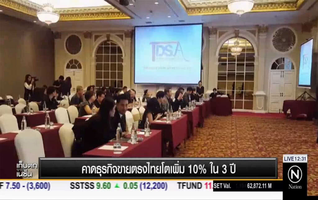 คาดธุรกิจขายตรงไทยโตเพิ่ม 10% ใน 3 ปี คาดธุรกิจขายตรงไทยโตเพิ่ม 10% ใน 3 ปี