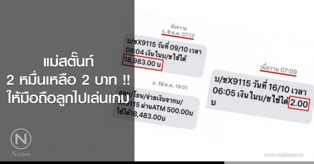 แม่สตั๊นท์ 2 หมื่นเหลือ 2 บาท !! ให้มือถือลูกไปเล่นเกม แม่สตั๊นท์ 2 หมื่นเหลือ 2 บาท !! ให้มือถือลูกไปเล่นเกม
