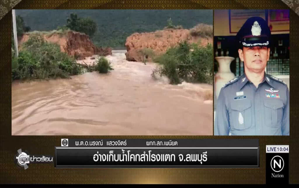 อ่างเก็บน้ำโคกสำโรง จ.ลพบุรี แตก! อ่างเก็บน้ำโคกสำโรง จ.ลพบุรี แตก!