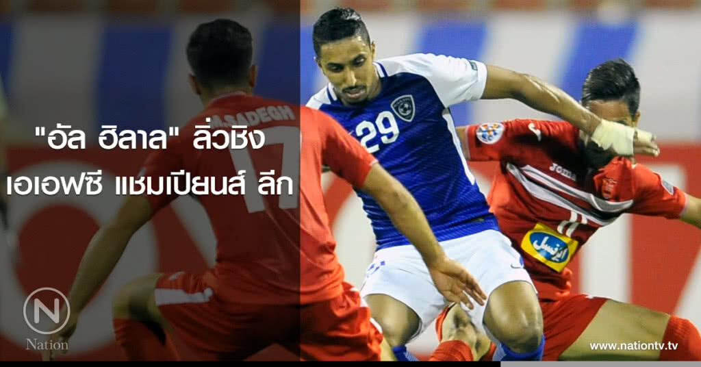 "อัล ฮิลาล" ลิ่วชิงเอเอฟซี แชมเปียนส์ ลีก "อัล ฮิลาล" ลิ่วชิงเอเอฟซี แชมเปียนส์ ลีก