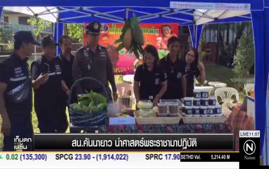 สน.คันนายาว นำศาสตร์พระราชามาปฎิบัติ สน.คันนายาว นำศาสตร์พระราชามาปฎิบัติ
