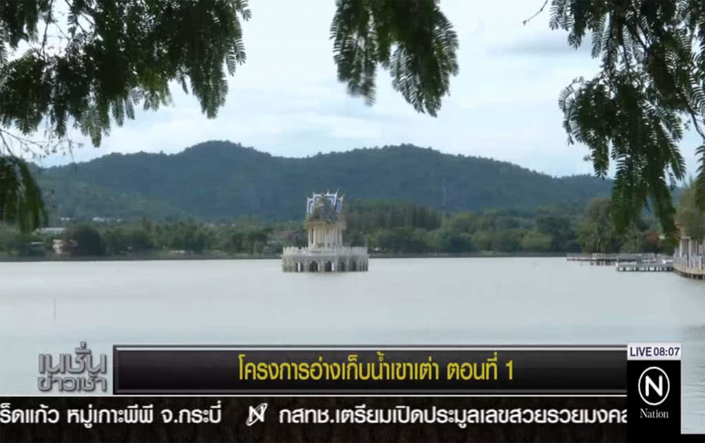 โครงการอ่างเก็บน้ำเขาเต่า ตอนที่ 1 โครงการอ่างเก็บน้ำเขาเต่า ตอนที่ 1