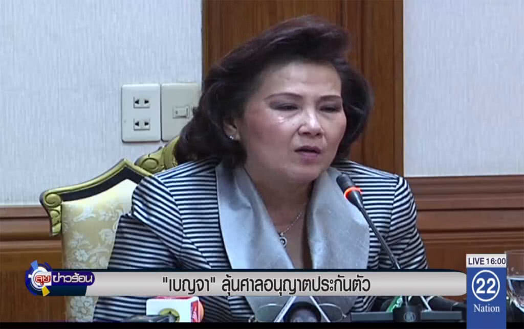"เบญจา" เครียดรอลุ้นประกัน "เบญจา" เครียดรอลุ้นประกัน