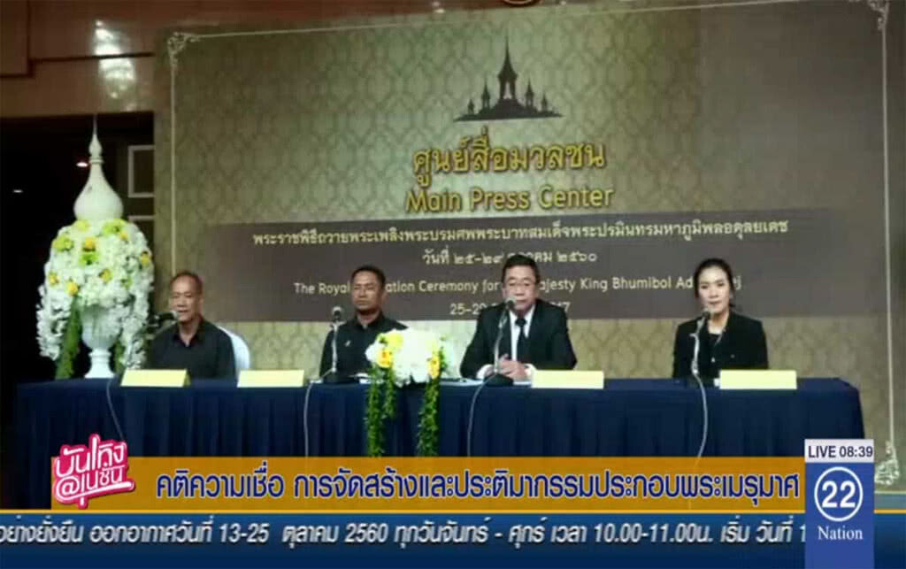คติความเชื่อ การจัดสร้างและประติมากรรม ประกอบพระเมรุมาศ