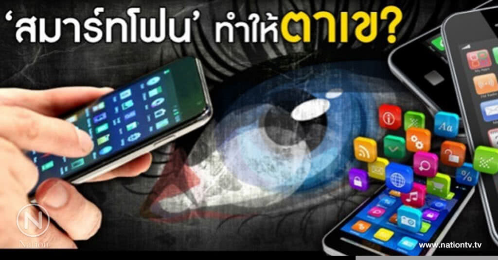 จักษุแพทย์ไขข้อข้องใจ "เด็กตาเข" จักษุแพทย์ไขข้อข้องใจ "เด็กตาเข"