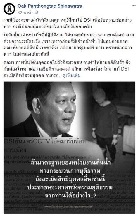 โอ๊คซัดดีเอสไอ! ภาพลักษณ์ห่วย ไร้เครดิต หงอมาร์ค