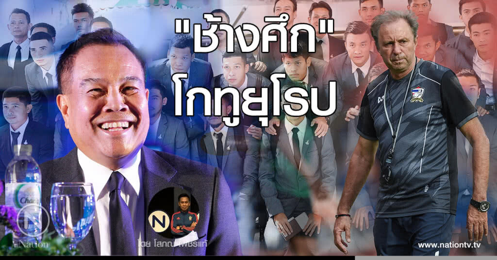 "ช้างศึก" โกทูยุโรป "ช้างศึก" โกทูยุโรป