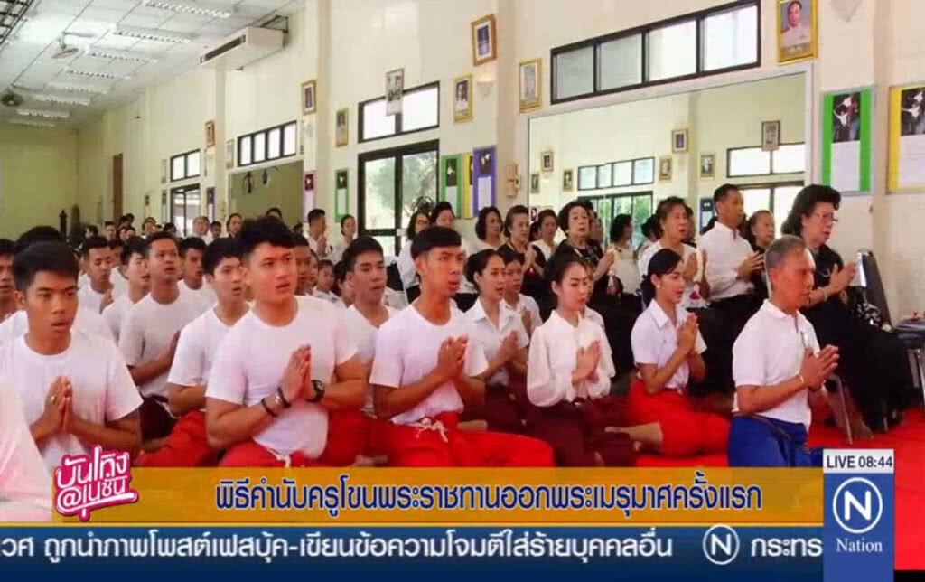พิธีคำนับครูโขนพระราชทาน ออกพระเมรุมาศครั้งแรก