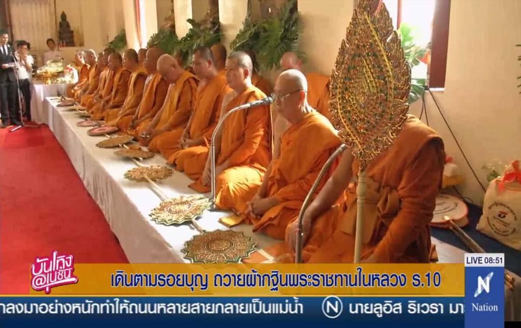 เดินตามรอยบุญ ถวายผ้าพระกฐินพระราชทานในหลวง ร.10