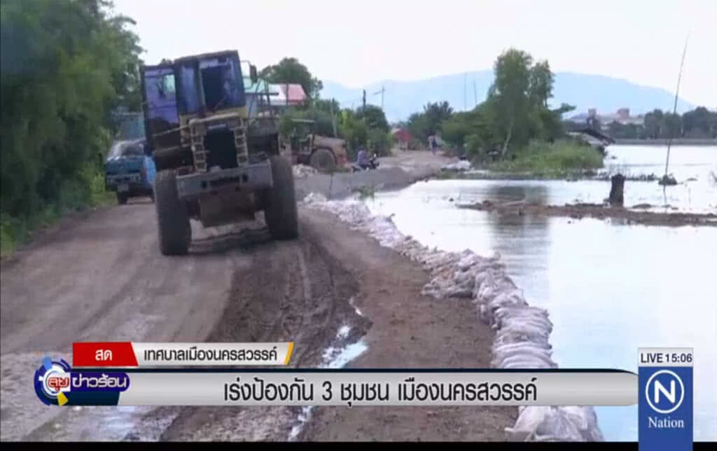 เร่งป้องกัน 3 ชุมชนเมืองนครสวรรค์ น้ำจ่อทะลักท่วม