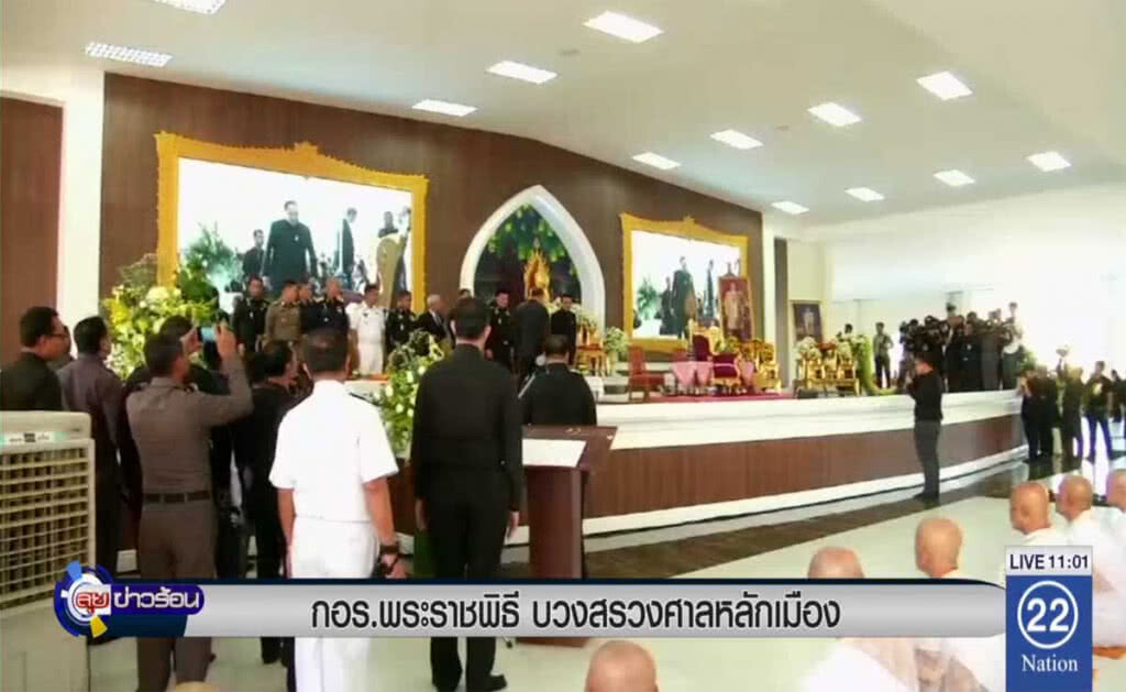 กอร.พระราชพิธี บวงสรวงศาลหลักเมือง กอร.พระราชพิธี บวงสรวงศาลหลักเมือง