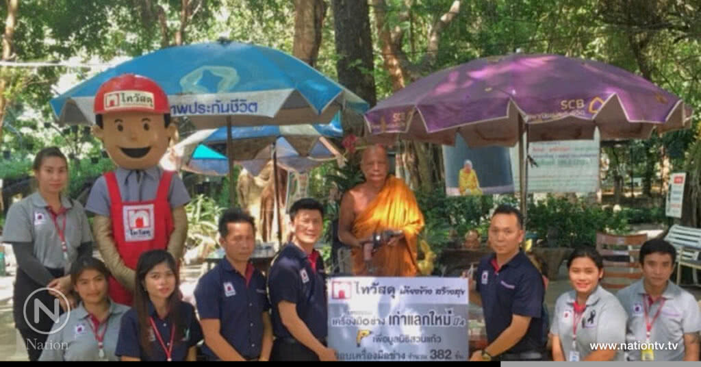 ไทวัสดุ มอบเครื่องมือช่างแก่มูลนิธิวัดสวนแก้ว ไทวัสดุ มอบเครื่องมือช่างแก่มูลนิธิวัดสวนแก้ว