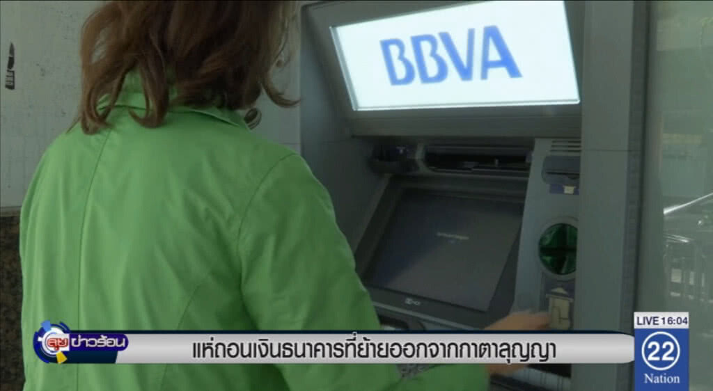 แห่ถอนเงินจากธนาคารที่ย้ายออกจาก "กาตาลุญญา" แห่ถอนเงินจากธนาคารที่ย้ายออกจาก "กาตาลุญญา"
