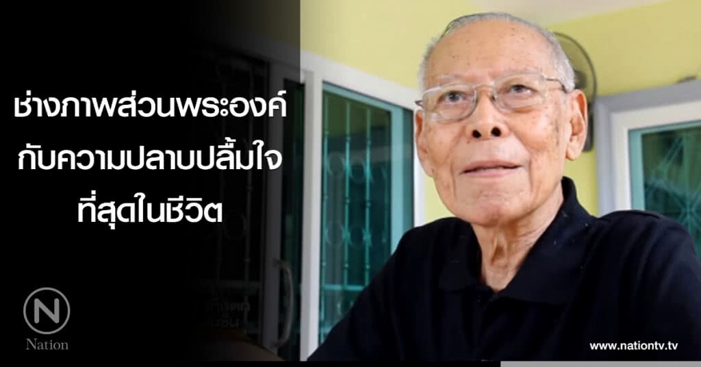 ช่างภาพส่วนพระองค์ กับความปลาบปลื้มใจที่สุดในชีวิต ช่างภาพส่วนพระองค์ กับความปลาบปลื้มใจที่สุดในชีวิต