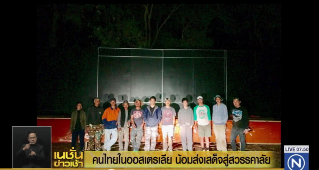 คนไทยในออสเตรเลีย น้อมส่งเสด็จสู่สวรรคาลัย คนไทยในออสเตรเลีย น้อมส่งเสด็จสู่สวรรคาลัย