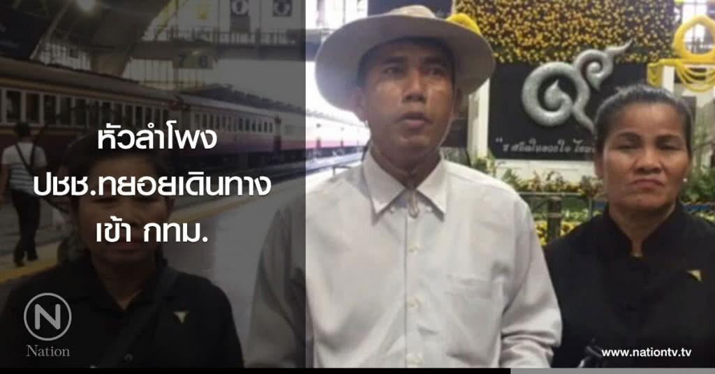หัวลำโพง ประชาชนทยอยเดินทางเข้ากทม.