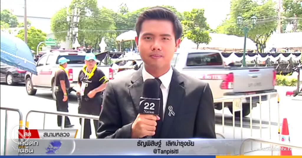 ประชาชนต่างจังหวัด ร่วมชมการซ้อมริ้วขบวนพระบรมศพฯ