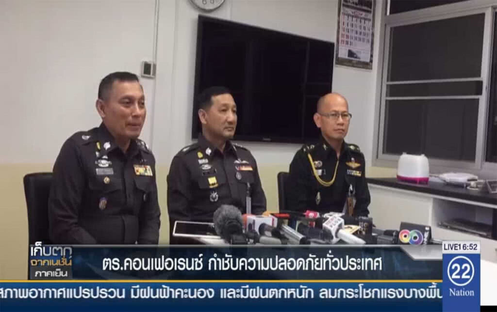 ตร.คอนเฟอเรนซ์ กำชับความปลอดภัยทั่วประเทศ