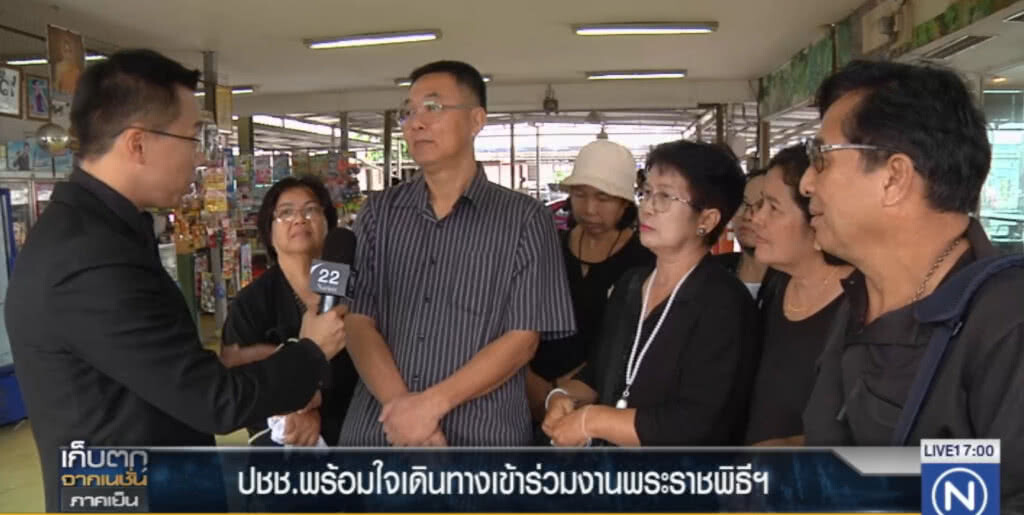 ปชช.พร้อมใจเดินทางเข้าร่วมงานพระราชพิธีฯ ปชช.พร้อมใจเดินทางเข้าร่วมงานพระราชพิธีฯ