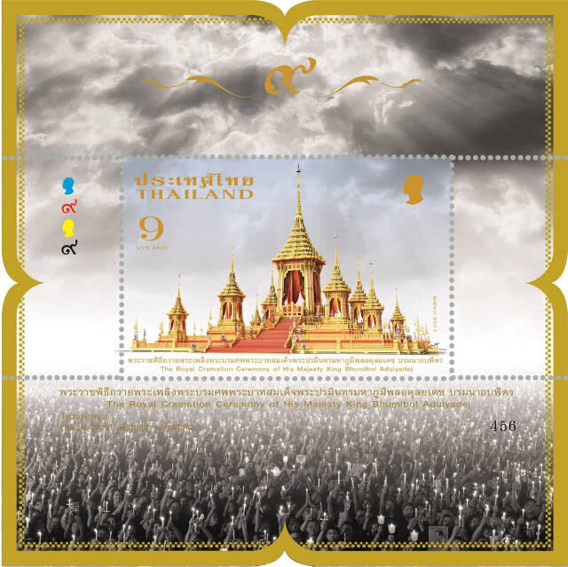 ไปรษณีย์ไทย เริ่มจำหน่ายแสตมป์ ชุด พระราชพิธีถวายพระเพลิงพระบรมศพ