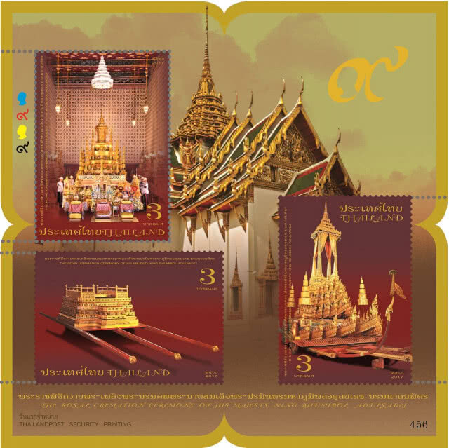ไปรษณีย์ไทย เริ่มจำหน่ายแสตมป์ ชุด พระราชพิธีถวายพระเพลิงพระบรมศพ