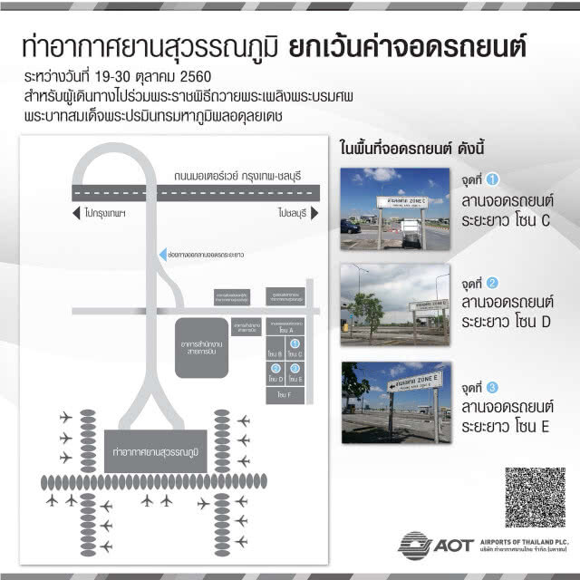บริการขนส่งสาธารณะ
สำหรับประชาชนฟรี
ช่วงพระราชพิธีถวายพระเพลิงพระบรมศพ