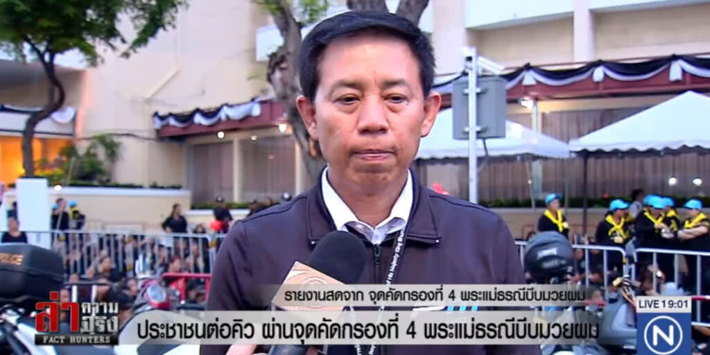 ปชช.ต่อคิวผ่านจุดคัดกรองที่ 4 พระแม่ธรณีบีบมวยผม