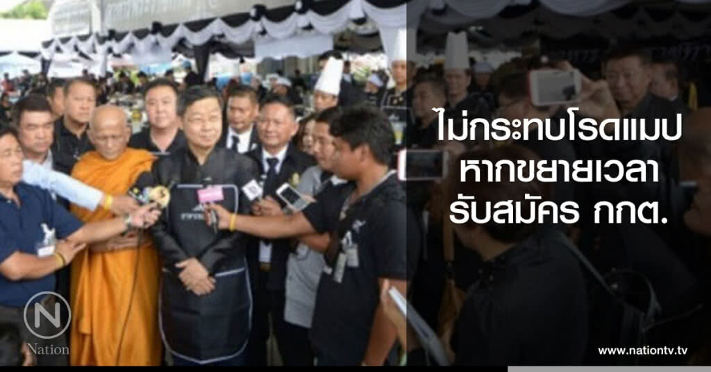 ไม่กระทบโรดแมป
หากขยายเวลา
รับสมัคร กกต.