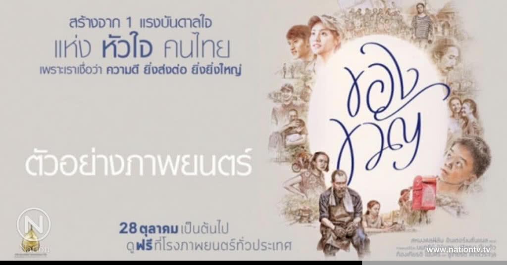วิธีการรับบัตรชมภาพยนตร์ "ของขวัญ" ฟรี! วิธีการรับบัตรชมภาพยนตร์ "ของขวัญ" ฟรี!