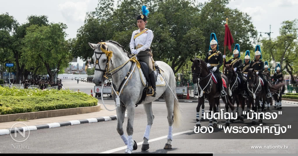 เปิดโฉม "ม้าทรง"
ของ "พระองค์หญิง"