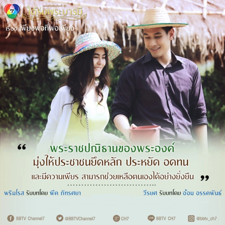 'อ๋อม-นิว-เซฟ' น้อมนำทุกคำสอนของในหลวงร.9 ผ่านละครเทิดพระเกียรติชุด "ใต้ร่มพระบารมี"