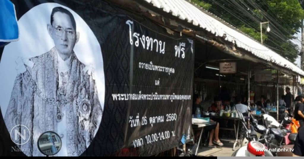ออฟฟิศเมืองทองธานีปิดทำการ ปชช.เดินทางร่วมวางดอกไม้จันทน์ ออฟฟิศเมืองทองธานีปิดทำการ ปชช.เดินทางร่วมวางดอกไม้จันทน์