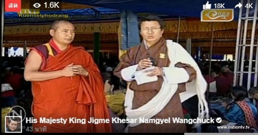 "ภูฏาน" จัดพิธีสวดมนต์ใหญ่ ถวายเป็นพระราชกุศลแด่ "ในหลวง ร.9" ที่กรุงทิมพู "ภูฏาน" จัดพิธีสวดมนต์ใหญ่ ถวายเป็นพระราชกุศลแด่ "ในหลวง ร.9" ที่กรุงทิมพู