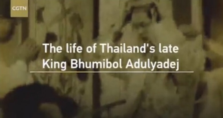สื่อจีนเสนอข่าวพระราชพิธีถวายพระเพลิงพระบรมศพ สื่อจีนเสนอข่าวพระราชพิธีถวายพระเพลิงพระบรมศพ