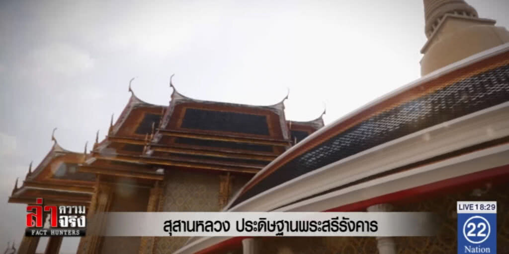 สุสานหลวง....ประดิษฐานพระสรีรังคาร สุสานหลวง....ประดิษฐานพระสรีรังคาร