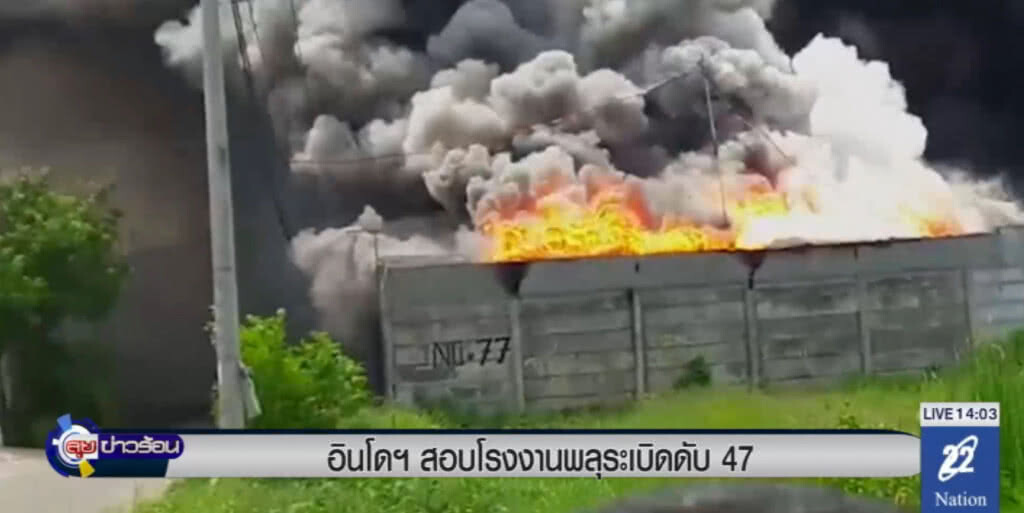 อินโดฯ สอบโรงงานพลุระเบิดดับ 47 ราย อินโดฯ สอบโรงงานพลุระเบิดดับ 47 ราย