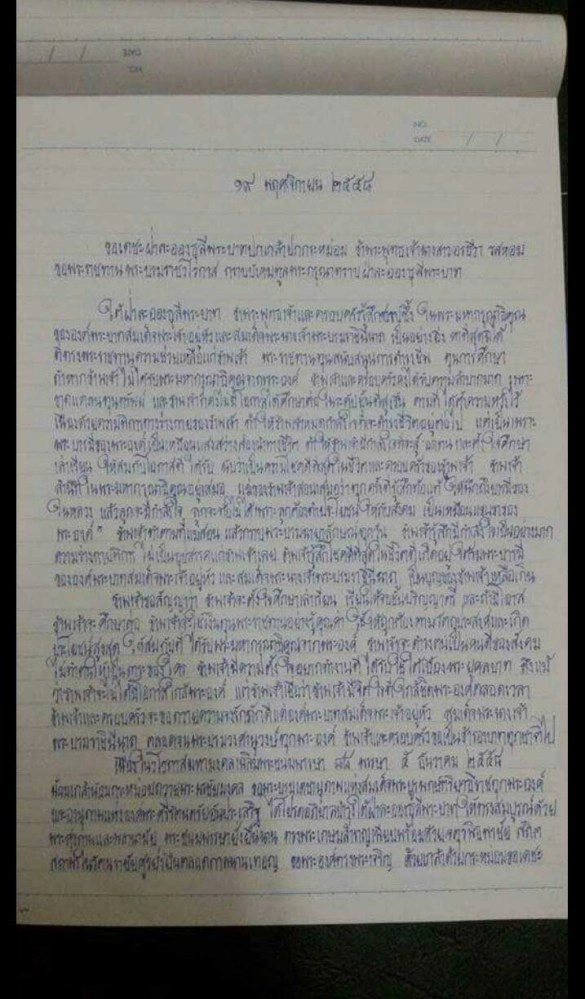 ต่อลมหายใจ ด้วยพระเมตตาจากในหลวงรัชกาลที่ 9