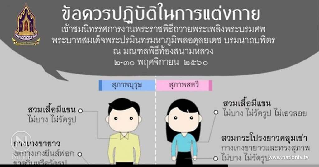 ข้อปฏิบัติ!! ชมนิทรรศการพระเมรุมาศ ข้อปฏิบัติ!! ชมนิทรรศการพระเมรุมาศ