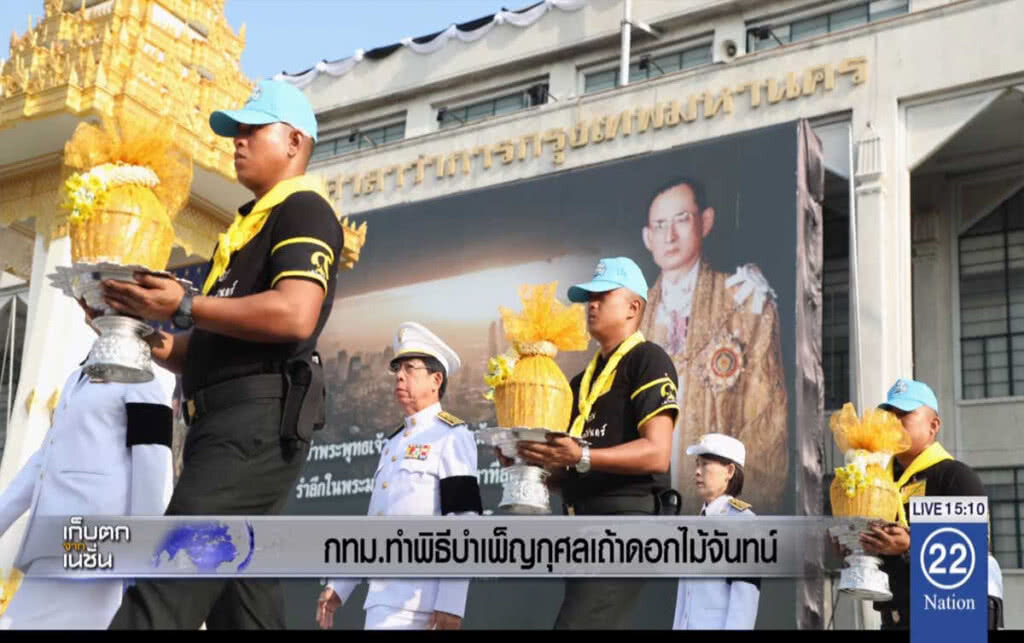 กทม.ทำพิธีบำเพ็ญกุศล เถ้าดอกไม้จันทน์ กทม.ทำพิธีบำเพ็ญกุศล เถ้าดอกไม้จันทน์