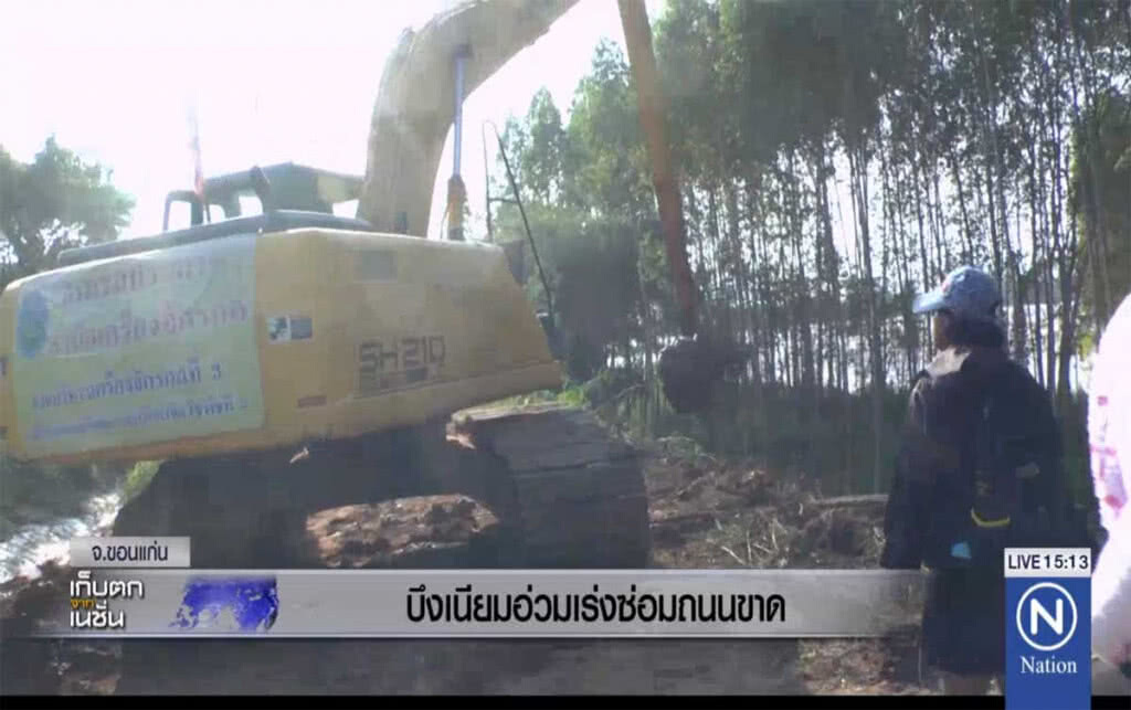 บึงเนียมอ่วม เร่งซ่อมถนนขาด