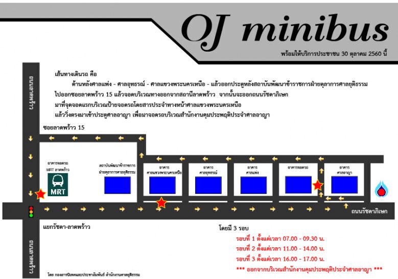 "ศาลยุติธรรม" สั่งฟื้น OJ มินิบัส บริการ ปชช.ขึ้น MRT มาศาล