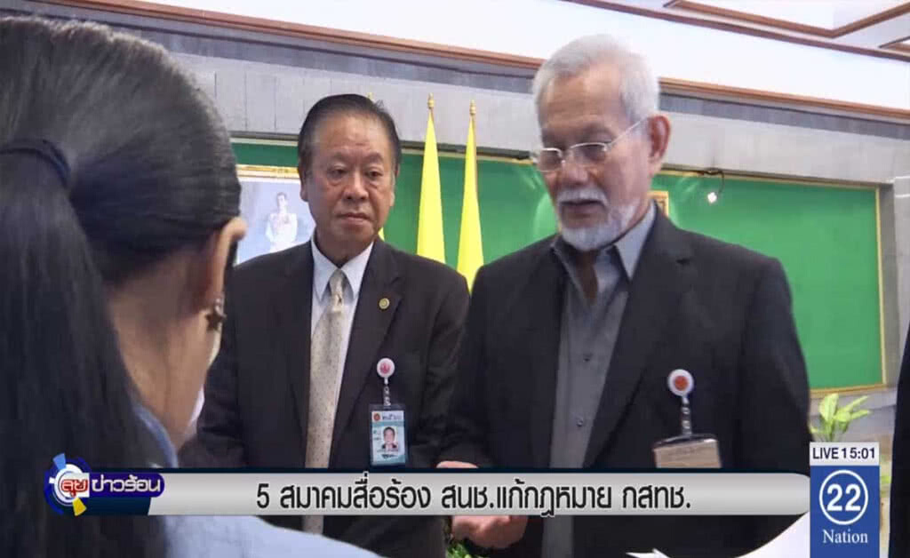 5 สมาคมสื่อร้อง สนช.แก้กฎหมาย กสทช. 5 สมาคมสื่อร้อง สนช.แก้กฎหมาย กสทช.