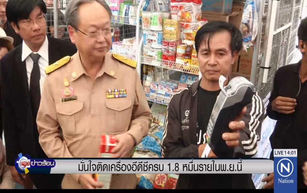 มั่นใจติดเครื่องอีดีซีครบ 1.8 หมื่นรายใน พ.ย.นี้ มั่นใจติดเครื่องอีดีซีครบ 1.8 หมื่นรายใน พ.ย.นี้
