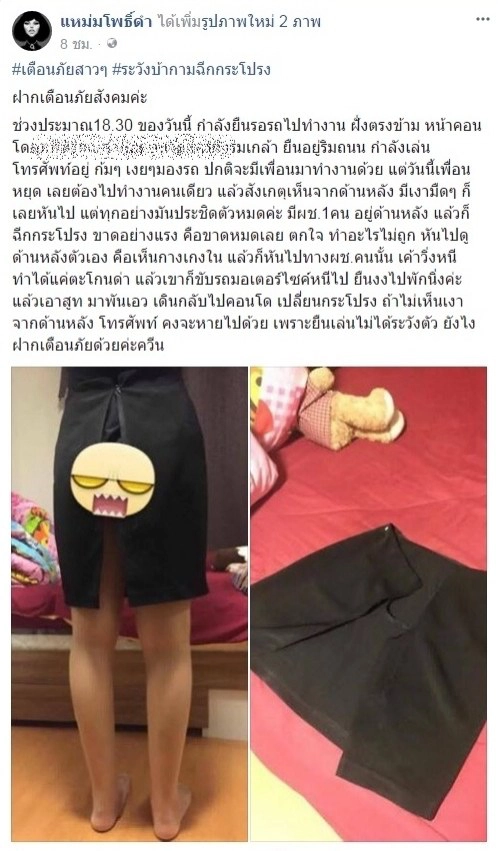 เตือนภัยสาวๆ ระวัง !! บ้ากามฉีกกระโปรง