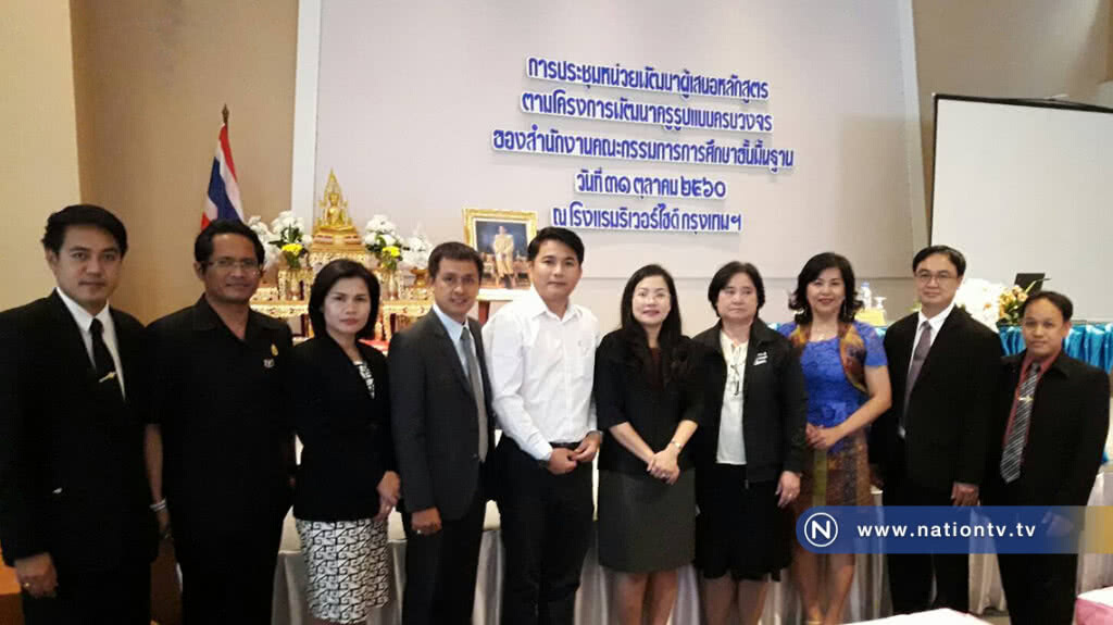 รวมพลพลังเครือข่ายทางการศึกษา 
ประชุมหน่วยพัฒนาผู้เสนอหลักสูตร 
โครงการพัฒนาครูรูปแบบครบวงจร