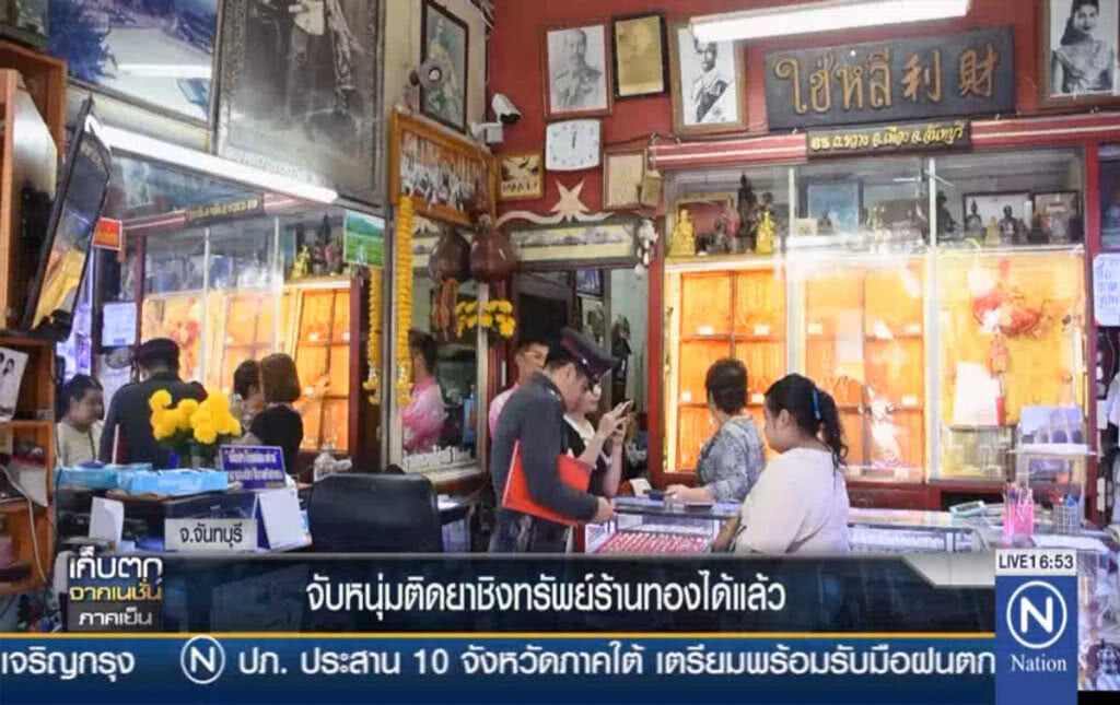 จับหนุ่มติดยา ชิงทรัพย์ร้านทองได้แล้ว