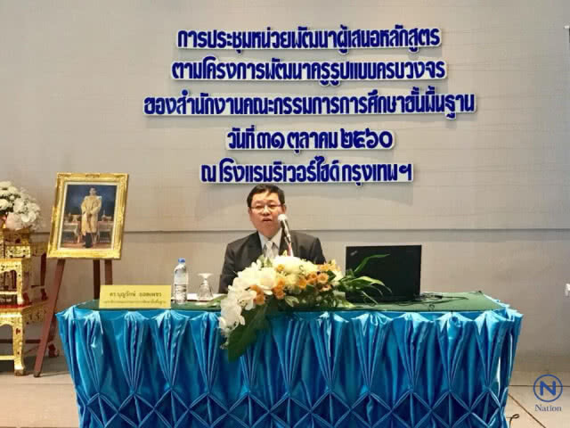 รวมพลพลังเครือข่ายทางการศึกษา 
ประชุมหน่วยพัฒนาผู้เสนอหลักสูตร 
โครงการพัฒนาครูรูปแบบครบวงจร