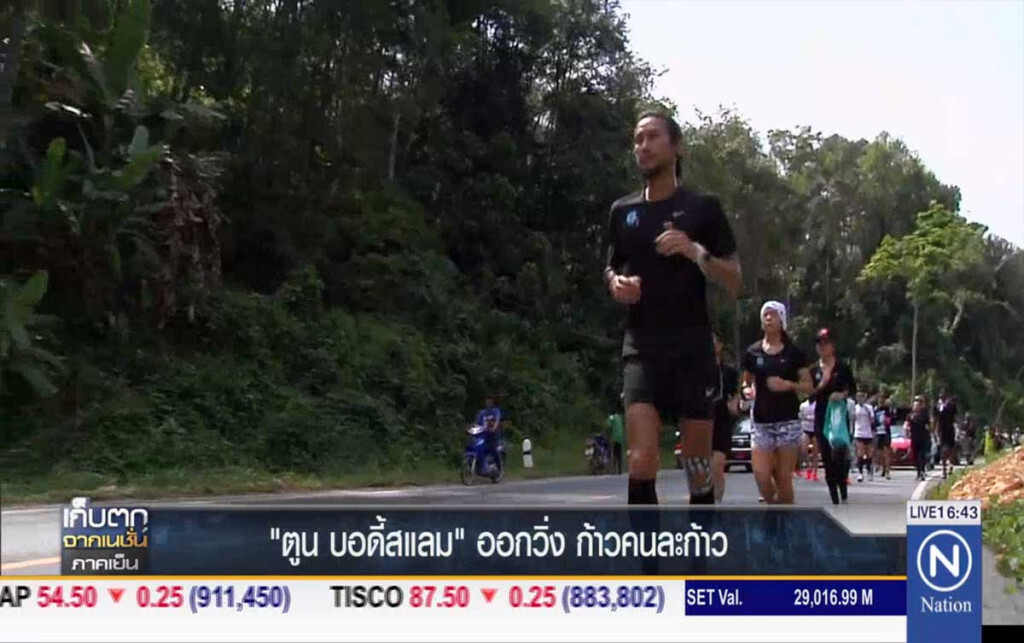"ตูน บอดี้สแลม" ออกวิ่ง "ก้าว ... คนละก้าว"